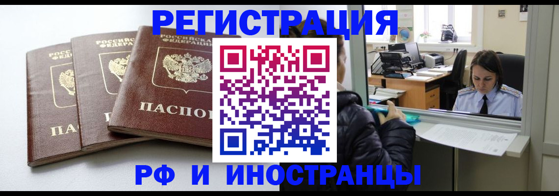 временная регистрация в Саянске