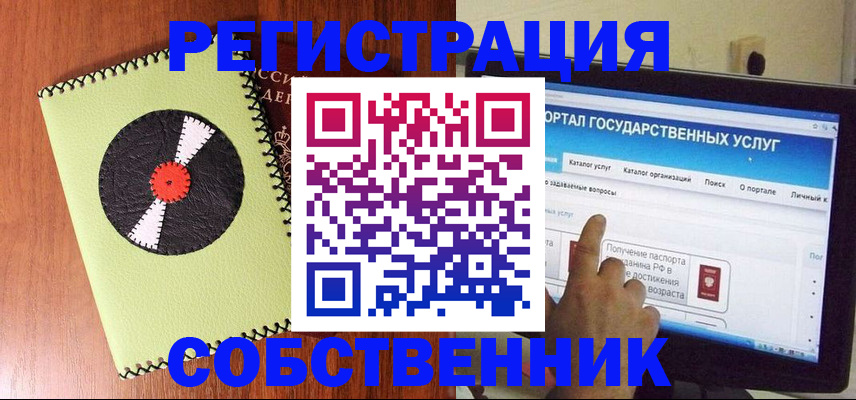 прописка от собственника в Саянске